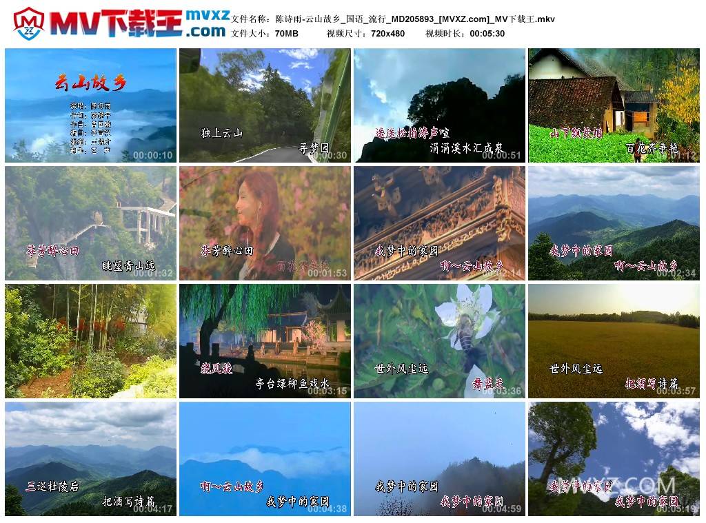 陈诗雨-云山故乡_国语_流行_MD205893